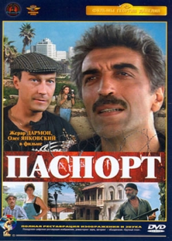 Паспорт (1990)