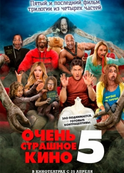 Очень страшное кино 5 (2013)