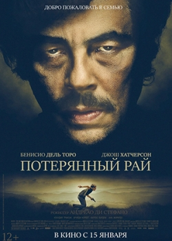 Потерянный рай (2015)