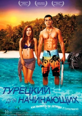 Турецкий для начинающих (2013)