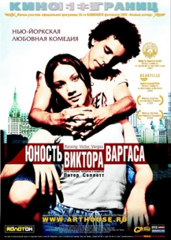 Юность Виктора Варгаса (2003)