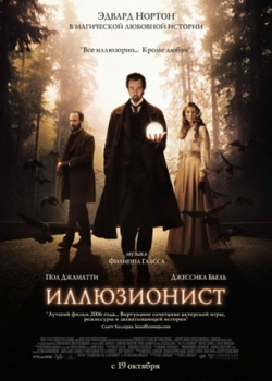 Иллюзионист (2006)