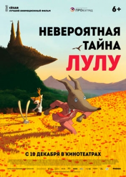 Невероятная тайна Лулу (2015)