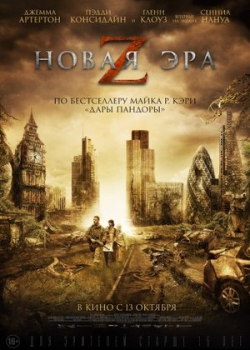 Новая эра Z (2016)