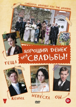 Хороший денек для свадьбы (2012)