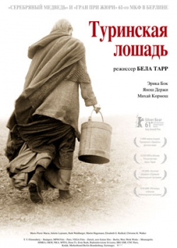 Туринская лошадь (2012)