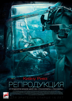 Репродукция (2018)