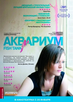 Аквариум (2010)