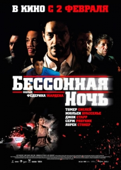 Бессонная ночь (2012)