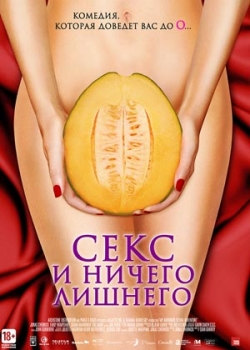 Секс и ничего лишнего (2013)