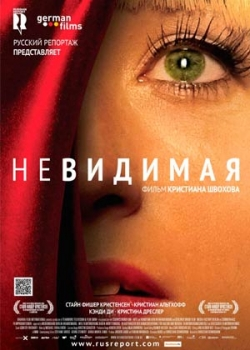 Невидимая (2012)