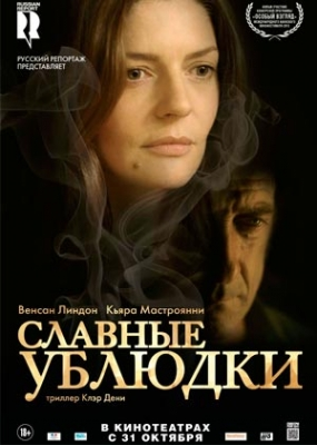 Славные ублюдки (2013)