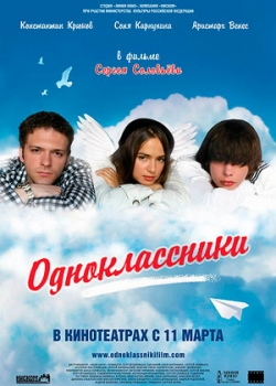 Одноклассники (2010)