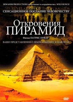 Откровения пирамид (2009)