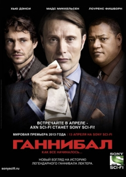 Ганнибал 2 сезон (1-13 серия)