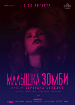 Малышка зомби (2019)