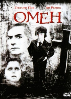 Омен (1976)