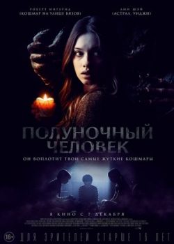 Полуночный человек (2017)