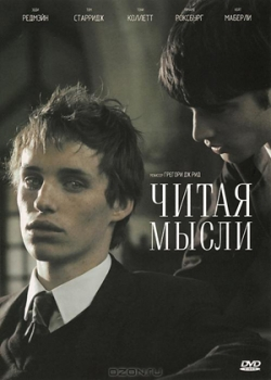 Читая мысли (2007)