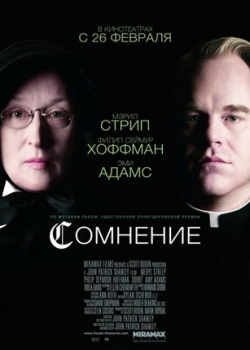 Сомнение (2009)