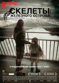 Скелеты Железного острова (2011)