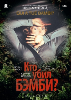 Кто убил Бэмби? (2004)