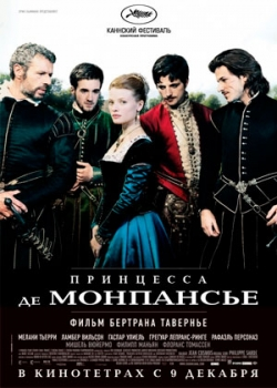 Принцесса де Монпансье (2010)