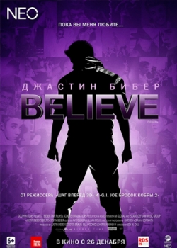 Джастин Бибер: Believe (2013)