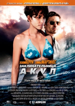 Заклинательница акул (2012)