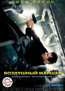 Воздушный маршал (2014)