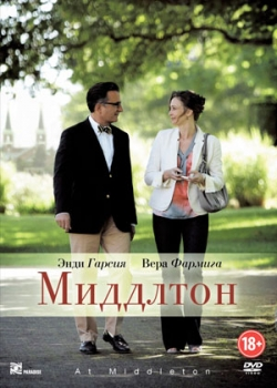 Миддлтон (2013)