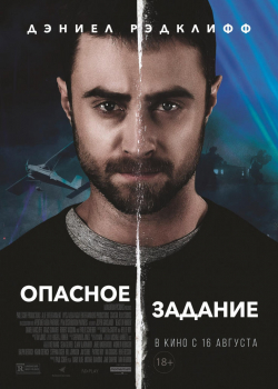 Вьючное животное/Опасное задание (2018)