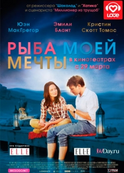 Рыба моей мечты (2012)