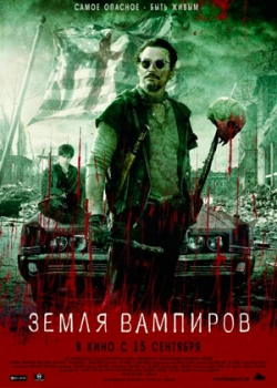 Земля вампиров (2011)