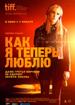 Как я теперь люблю (2014)