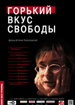 Горький вкус свободы (2011)