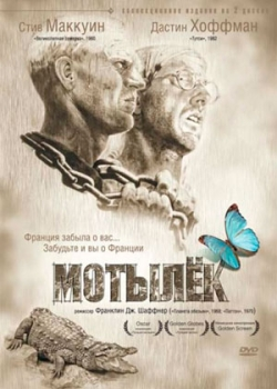 Мотылек (1973)