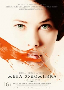 Жена художника (2013)