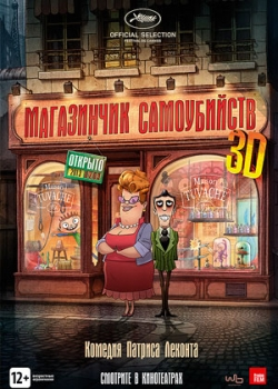 Магазинчик самоубийств (2013)