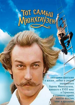 Тот самый Мюнхгаузен (1979)