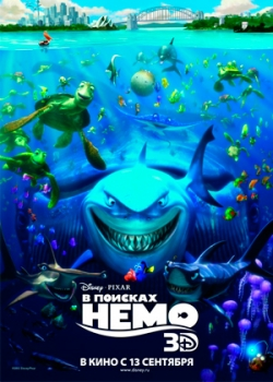 В поисках Немо (2012)