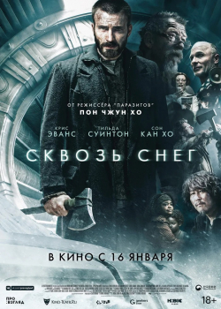 Сквозь снег (2020)