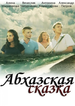 Летние каникулы (2013)