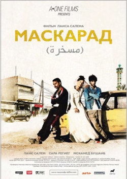 Маскарад (2009)