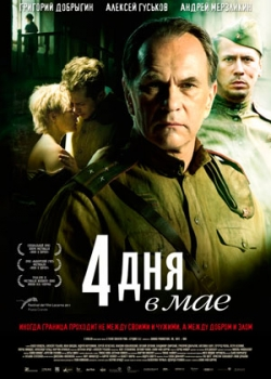 4 дня в мае (2012)