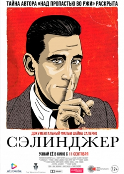 Сэлинджер (2013)