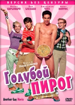 Голубой пирог (2006)