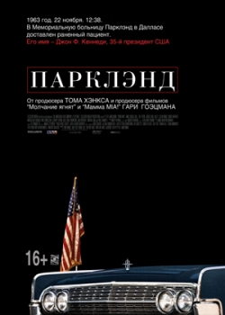 Парклэнд (2014)