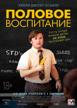 Половое воспитание (2015)