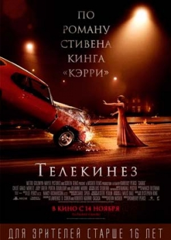 Телекинез (2013)